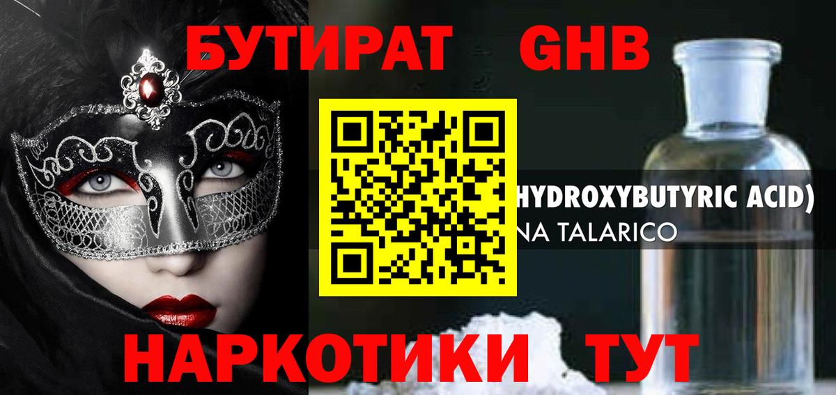 БУТИРАТ бутик  Вход с VPN  Семёнов 