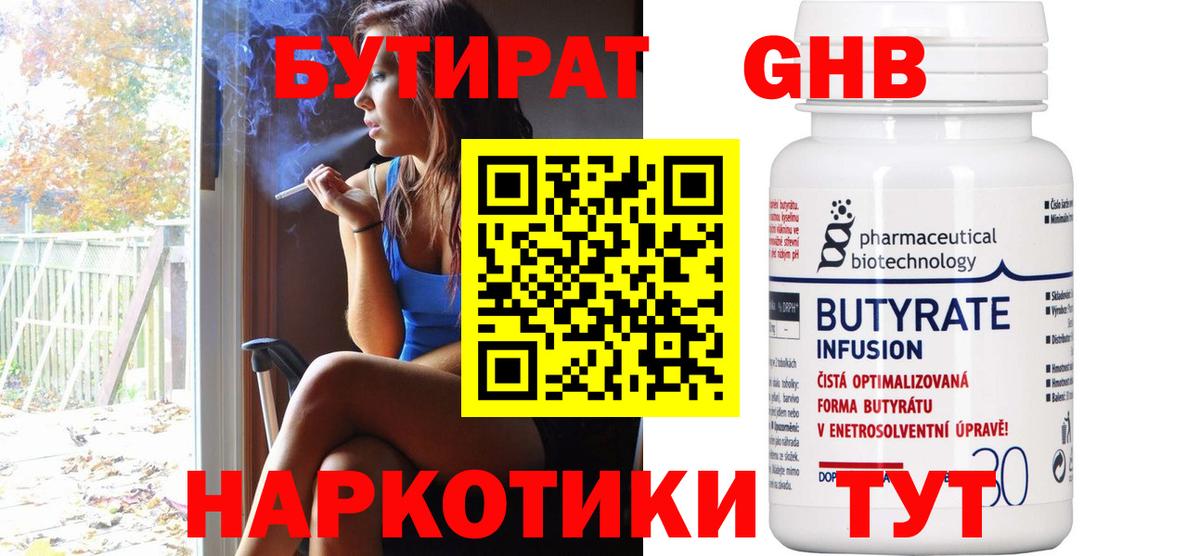 Бутират 99% Семёнов