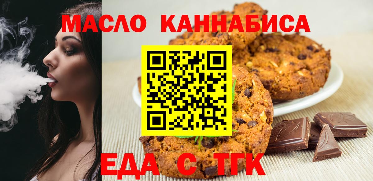 Печенье с ТГК конопля Семёнов