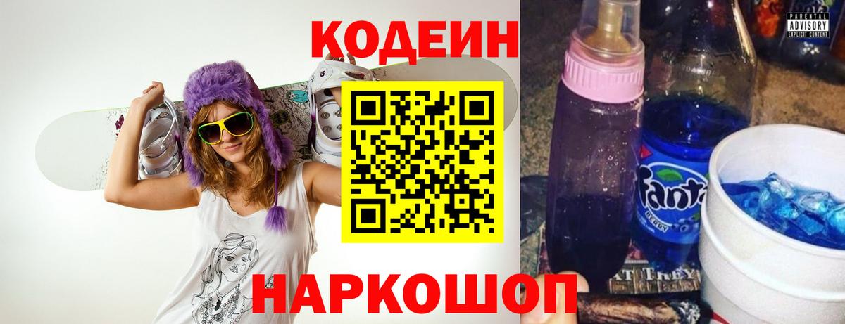 Кодеиновый сироп Lean напиток Lean (лин)  Вход с VPN  Кодеин напиток Lean (лин)  Семёнов 