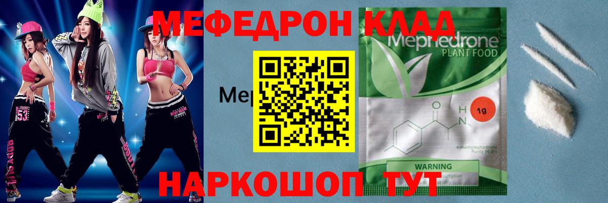 Мефедрон кристаллы Семёнов