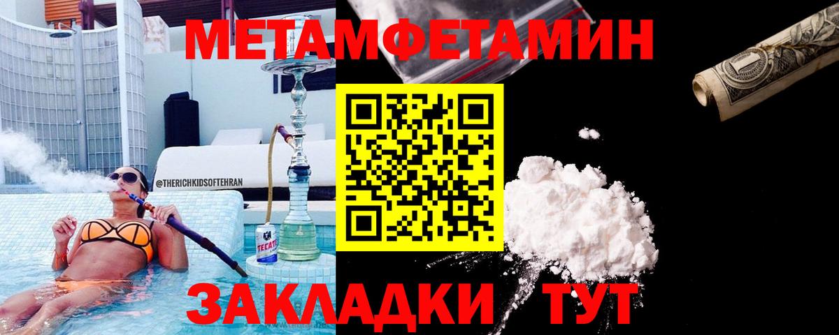 Первитин мет  Вход с VPN  Семёнов 