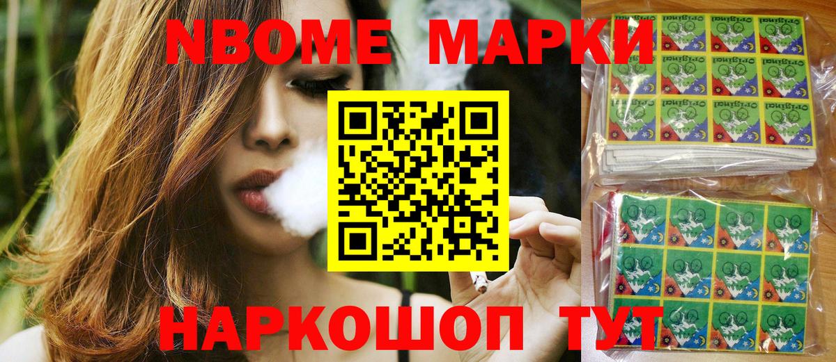 Марки N-bome  Вход с VPN  Марки 25I-NBOMe 1,5мг  где можно купить наркотик  Марки 25I-NBOMe 1,5мг  Семёнов 