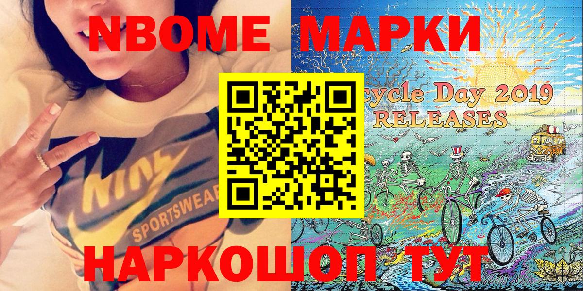 Марки N-bome 1,8мг Семёнов
