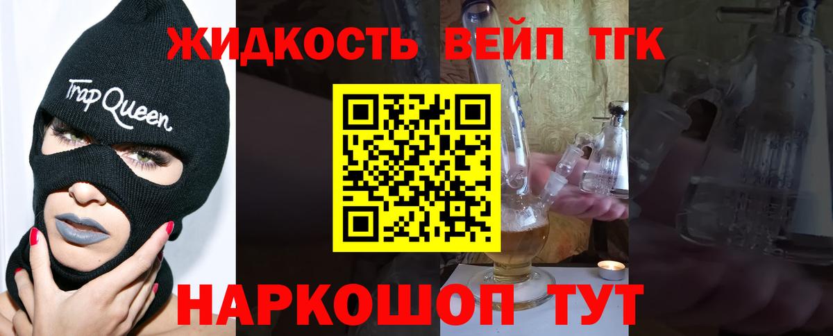 Дистиллят ТГК вейп Семёнов