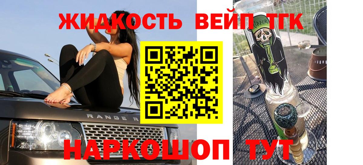 Дистиллят ТГК вейп с тгк  Вход с VPN  Семёнов 